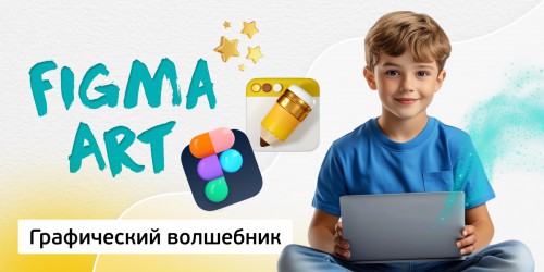 Графический волшебник, 8+ - КИБЕРшкола программирования для детей, компьютерные курсы для школьников, начинающих и подростков - KIBERone г. Екатеринбург